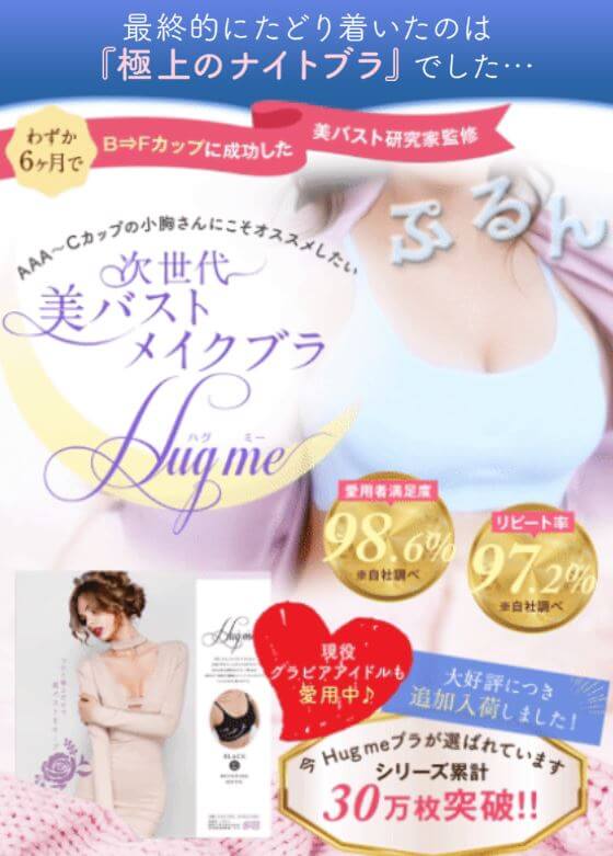 ハグミー 公式サイト